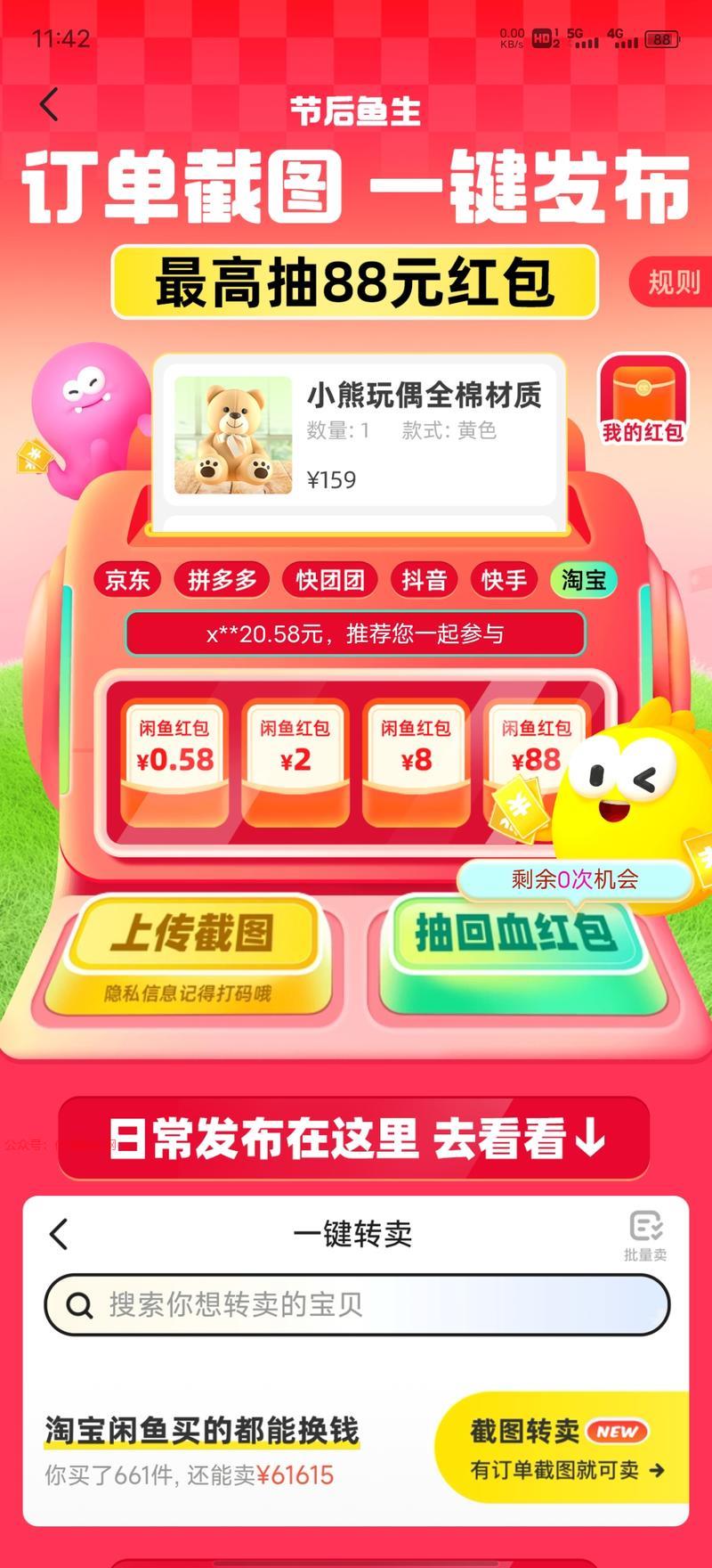 闲鱼红包活动来啦！…#情报-搞钱情报论坛-网创交流-优选副业网